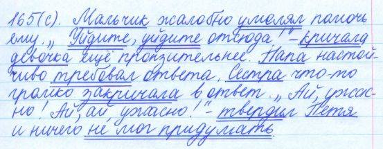 Русский язык, 5 класс, Баранов, Ладыженская, 2012 / 2015, задание: 165 (с)