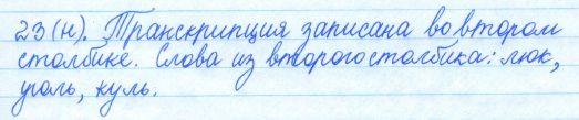Русский язык, 5 класс, Баранов, Ладыженская, 2012 / 2015, задание: 23 (н)