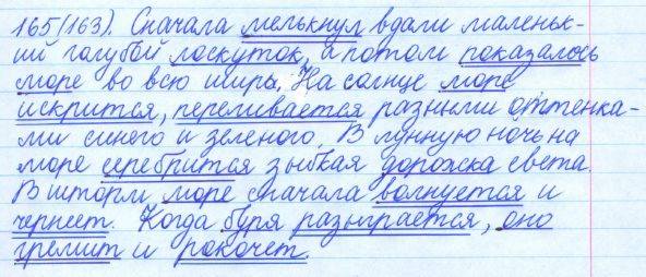 Русский язык, 5 класс, Баранов, Ладыженская, 2012 / 2015, задание: 165 (163)