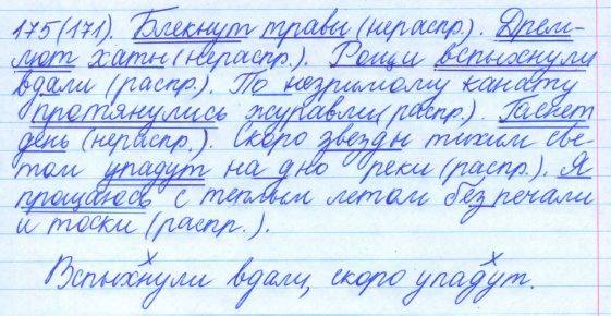 Русский язык, 5 класс, Баранов, Ладыженская, 2012 / 2015, задание: 175 (171)