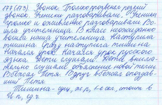 Русский язык, 5 класс, Баранов, Ладыженская, 2012 / 2015, задание: 177 (173)