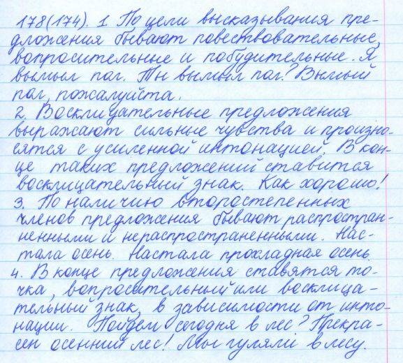 Русский язык, 5 класс, Баранов, Ладыженская, 2012 / 2015, задание: 178 (174)