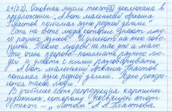 Русский язык, 5 класс, Баранов, Ладыженская, 2012 / 2015, задание: 24 (22)