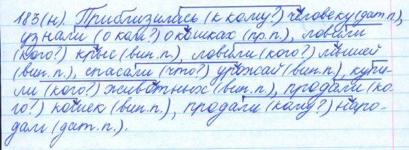 Русский язык, 5 класс, Баранов, Ладыженская, 2012 / 2015, задание: 183 (н)