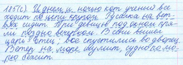 Русский язык, 5 класс, Баранов, Ладыженская, 2012 / 2015, задание: 185 (с)