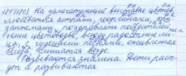 Русский язык, 5 класс, Баранов, Ладыженская, 2012 / 2015, задание: 185 (180)