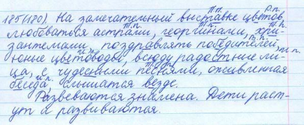 Русский язык, 5 класс, Баранов, Ладыженская, 2012 / 2015, задание: 185 (180)