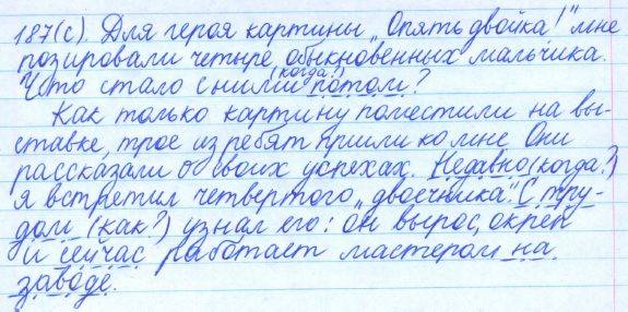 Русский язык, 5 класс, Баранов, Ладыженская, 2012 / 2015, задание: 187 (с)