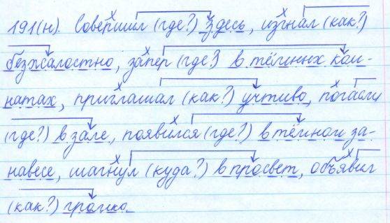Русский язык, 5 класс, Баранов, Ладыженская, 2012 / 2015, задание: 191 (н)