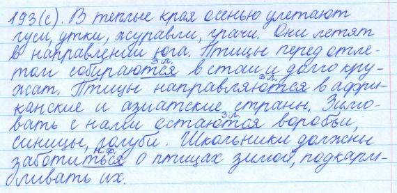 Русский язык, 5 класс, Баранов, Ладыженская, 2012 / 2015, задание: 193 (с)