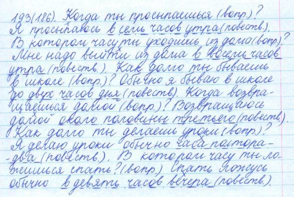 Русский язык, 5 класс, Баранов, Ладыженская, 2012 / 2015, задание: 193 (186)