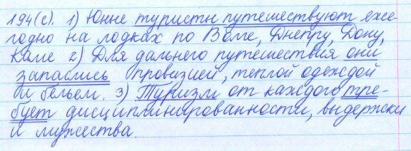 Русский язык, 5 класс, Баранов, Ладыженская, 2012 / 2015, задание: 194 (с)