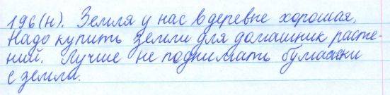 Русский язык, 5 класс, Баранов, Ладыженская, 2012 / 2015, задание: 196 (н)