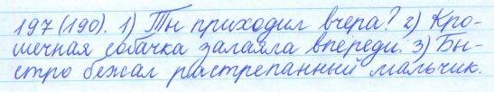 Русский язык, 5 класс, Баранов, Ладыженская, 2012 / 2015, задание: 197 (190)