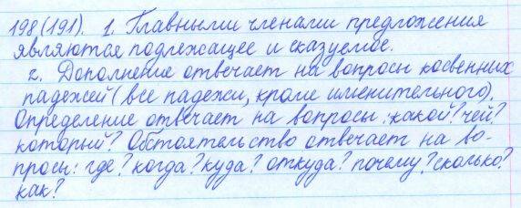 Русский язык, 5 класс, Баранов, Ладыженская, 2012 / 2015, задание: 198 (191)