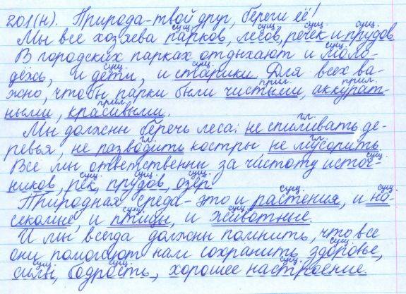 Русский язык, 5 класс, Баранов, Ладыженская, 2012 / 2015, задание: 201 (н)