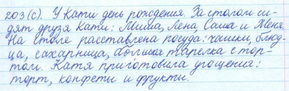 Русский язык, 5 класс, Баранов, Ладыженская, 2012 / 2015, задание: 203 (с)