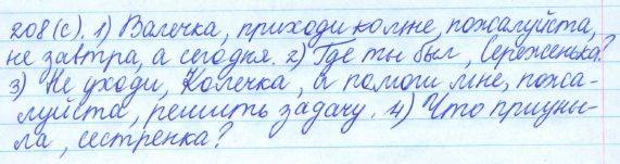 Русский язык, 5 класс, Баранов, Ладыженская, 2012 / 2015, задание: 208 (с)