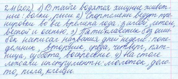 Русский язык, 5 класс, Баранов, Ладыженская, 2012 / 2015, задание: 211 (202)