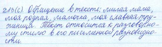 Русский язык, 5 класс, Баранов, Ладыженская, 2012 / 2015, задание: 213 (с)