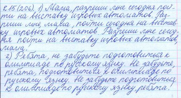 Русский язык, 5 класс, Баранов, Ладыженская, 2012 / 2015, задание: 215 (206)