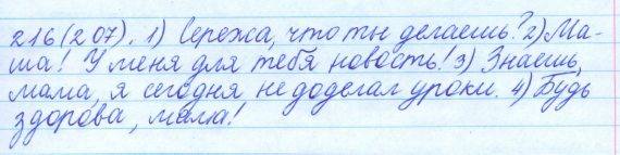 Русский язык, 5 класс, Баранов, Ладыженская, 2012 / 2015, задание: 216 (207)