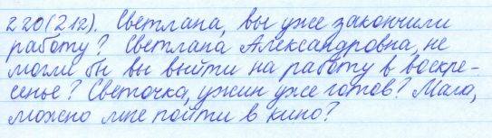 Русский язык, 5 класс, Баранов, Ладыженская, 2012 / 2015, задание: 220 (212)