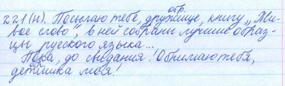 Русский язык, 5 класс, Баранов, Ладыженская, 2012 / 2015, задание: 221 (н)