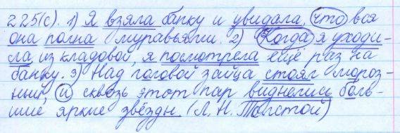 Русский язык, 5 класс, Баранов, Ладыженская, 2012 / 2015, задание: 225 (с)
