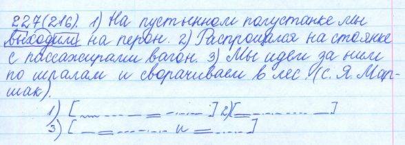Русский язык, 5 класс, Баранов, Ладыженская, 2012 / 2015, задание: 227 (216)