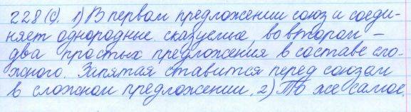 Русский язык, 5 класс, Баранов, Ладыженская, 2012 / 2015, задание: 228 (с)