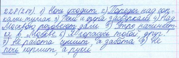 Русский язык, 5 класс, Баранов, Ладыженская, 2012 / 2015, задание: 228 (217)