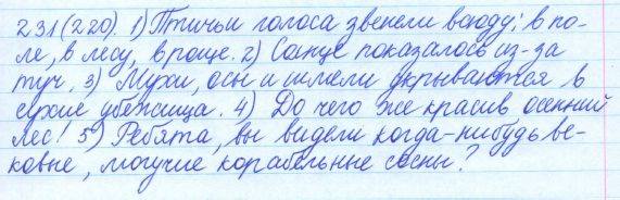 Русский язык, 5 класс, Баранов, Ладыженская, 2012 / 2015, задание: 231 (220)