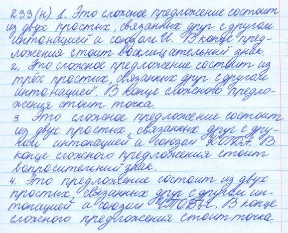 Русский язык, 5 класс, Баранов, Ладыженская, 2012 / 2015, задание: 233 (н)