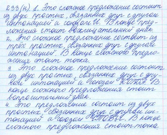 Русский язык, 5 класс, Баранов, Ладыженская, 2012 / 2015, задание: 233 (н)