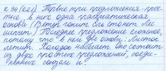 Русский язык, 5 класс, Баранов, Ладыженская, 2012 / 2015, задание: 234 (221)