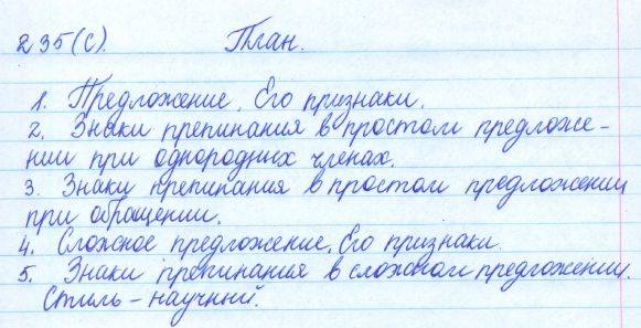 Русский язык, 5 класс, Баранов, Ладыженская, 2012 / 2015, задание: 235 (с)