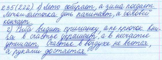 Русский язык, 5 класс, Баранов, Ладыженская, 2012 / 2015, задание: 235 (222)