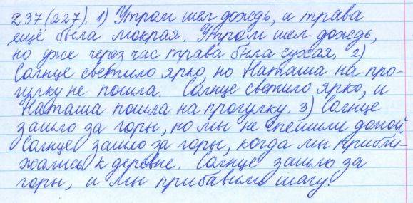 Русский язык, 5 класс, Баранов, Ладыженская, 2012 / 2015, задание: 237 (227)