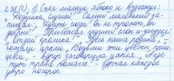 Русский язык, 5 класс, Баранов, Ладыженская, 2012 / 2015, задание: 238 (с)