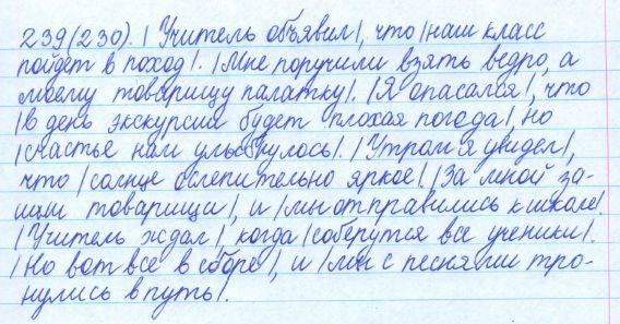 Русский язык, 5 класс, Баранов, Ладыженская, 2012 / 2015, задание: 239 (230)
