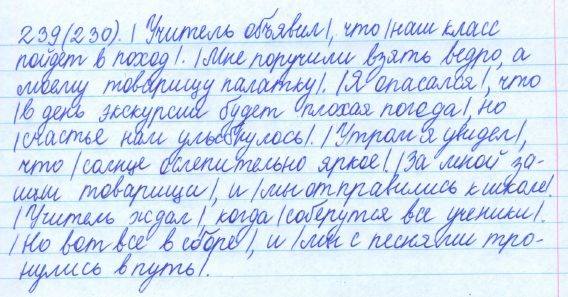 Русский язык, 5 класс, Баранов, Ладыженская, 2012 / 2015, задание: 239 (230)