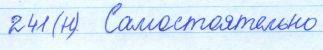 Русский язык, 5 класс, Баранов, Ладыженская, 2012 / 2015, задание: 241 (н)