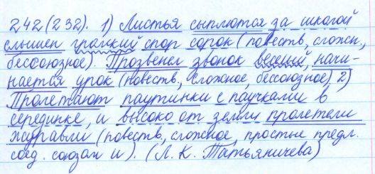Русский язык, 5 класс, Баранов, Ладыженская, 2012 / 2015, задание: 242 (232)