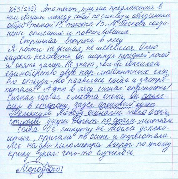 Русский язык, 5 класс, Баранов, Ладыженская, 2012 / 2015, задание: 243 (233)