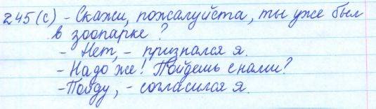 Русский язык, 5 класс, Баранов, Ладыженская, 2012 / 2015, задание: 245 (с)