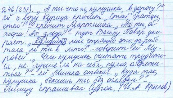 Русский язык, 5 класс, Баранов, Ладыженская, 2012 / 2015, задание: 246 (237)
