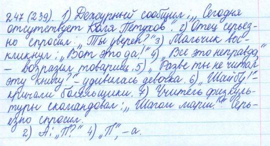 Русский язык, 5 класс, Баранов, Ладыженская, 2012 / 2015, задание: 247 (239)