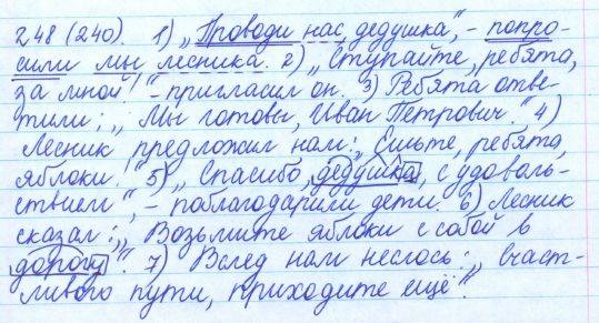 Русский язык, 5 класс, Баранов, Ладыженская, 2012 / 2015, задание: 248 (240)