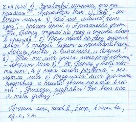 Русский язык, 5 класс, Баранов, Ладыженская, 2012 / 2015, задание: 249 (241)